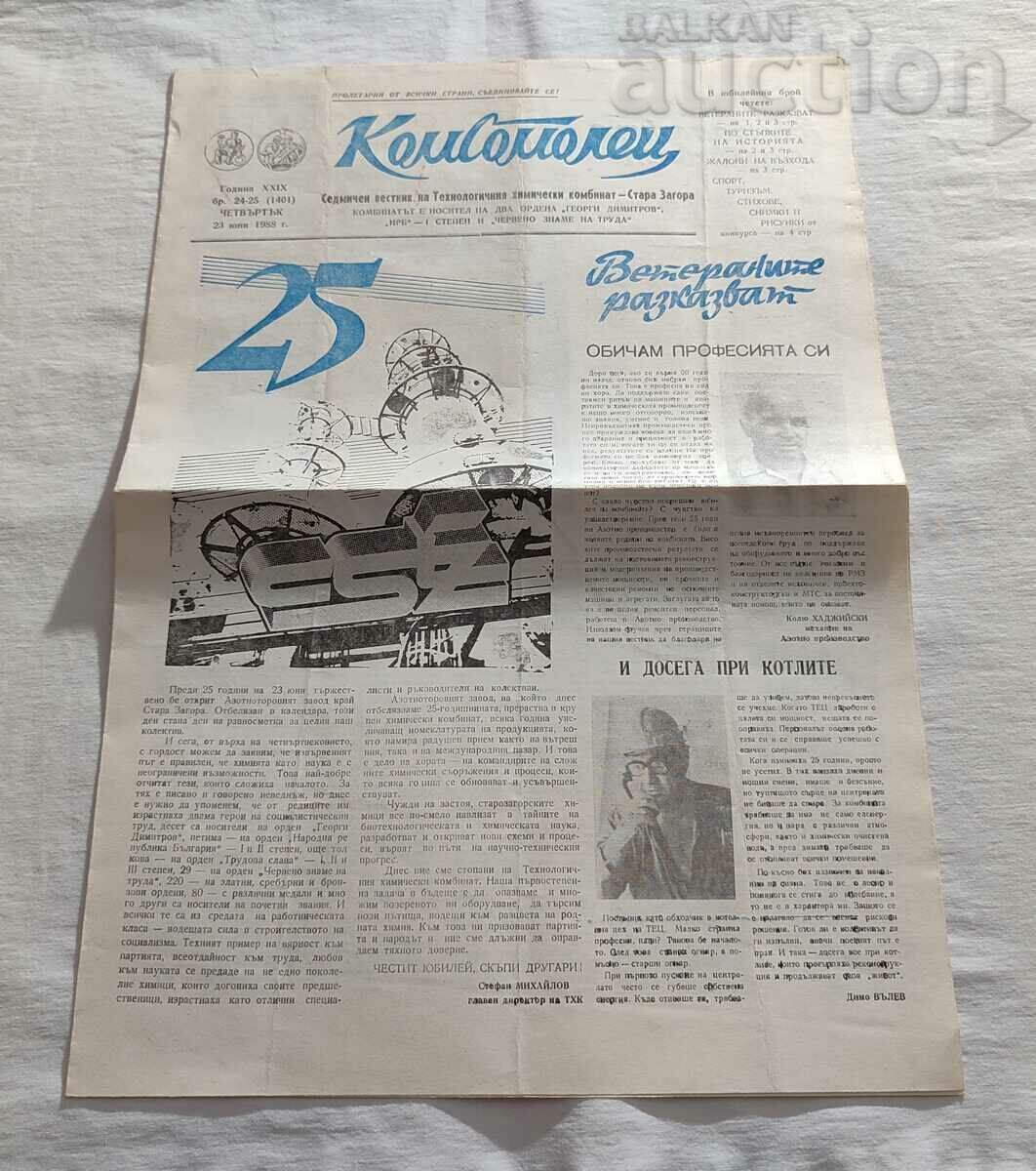 Chemical Plant Stara Zagora, newspaper "Komsomolets" No. 24-25, 1988 Chemical Plant Stara Zagora, newspaper "Komsomolets" No. 24-25, 1988