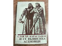 отлевче И СЕ ВЪЗВИСИХА АСЕНОВЦИ КНИГА