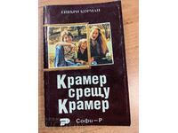 otlevche KRAMER VS KRAMER BOOK