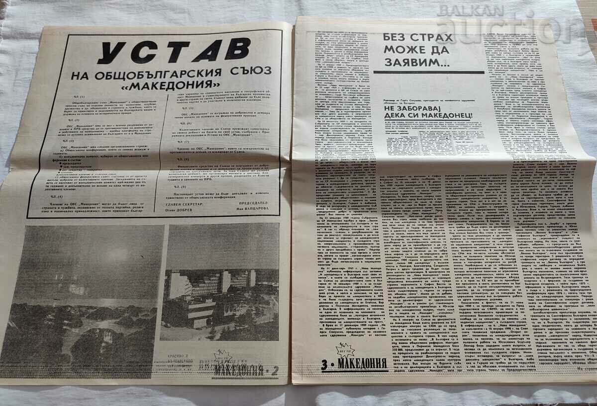 V-K "AB VESTI MACEDONIA" NUMĂRUL 2 1990 cu preț 20.00 BGN | € 10.23 V-K "AB VESTI MACEDONIA" NUMĂRUL 2 1990 cu preț 20.00 BGN | € 10.23
