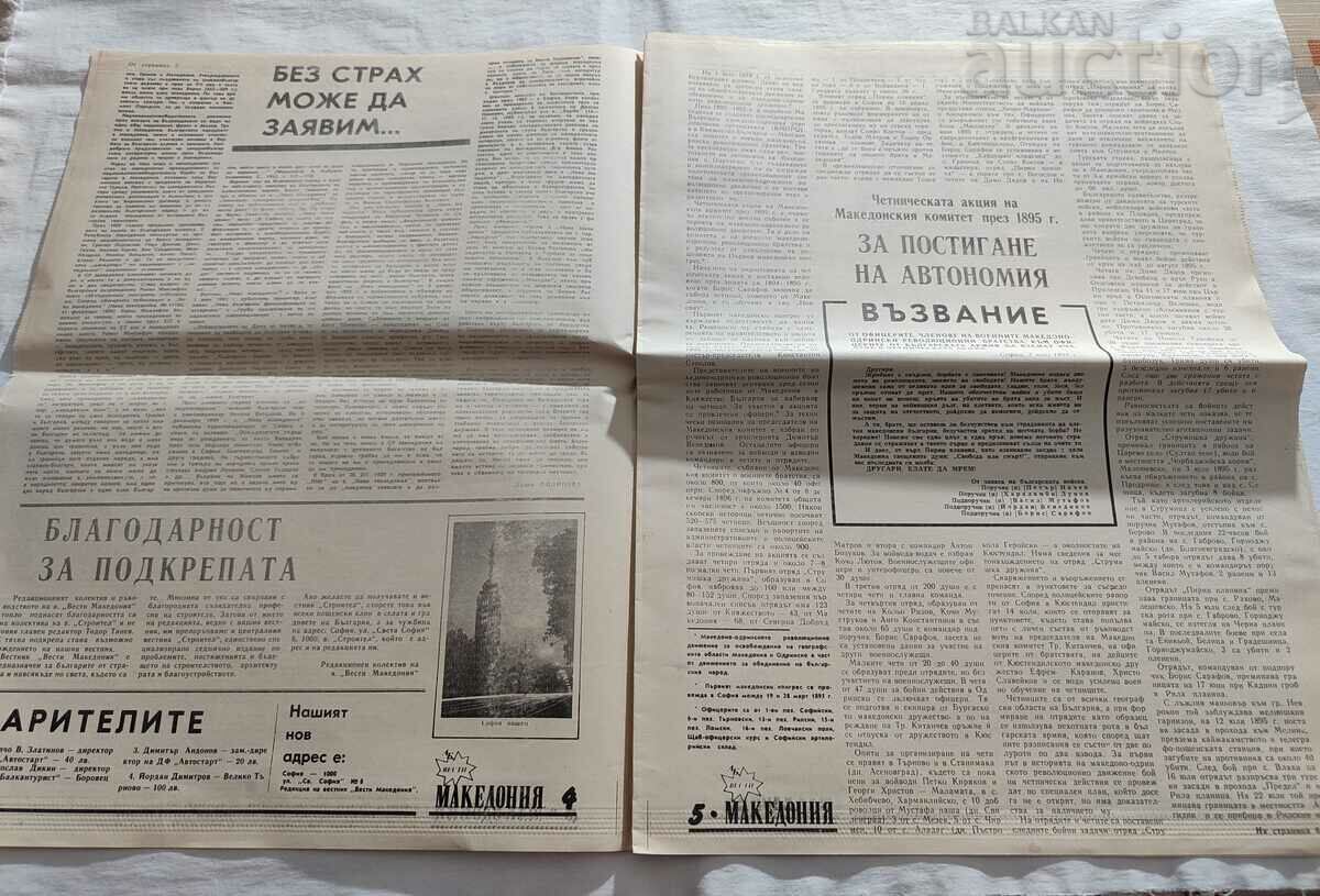 Licitație V-K "AB VESTI MACEDONIA" NUMĂRUL 2 1990 Licitație V-K "AB VESTI MACEDONIA" NUMĂRUL 2 1990