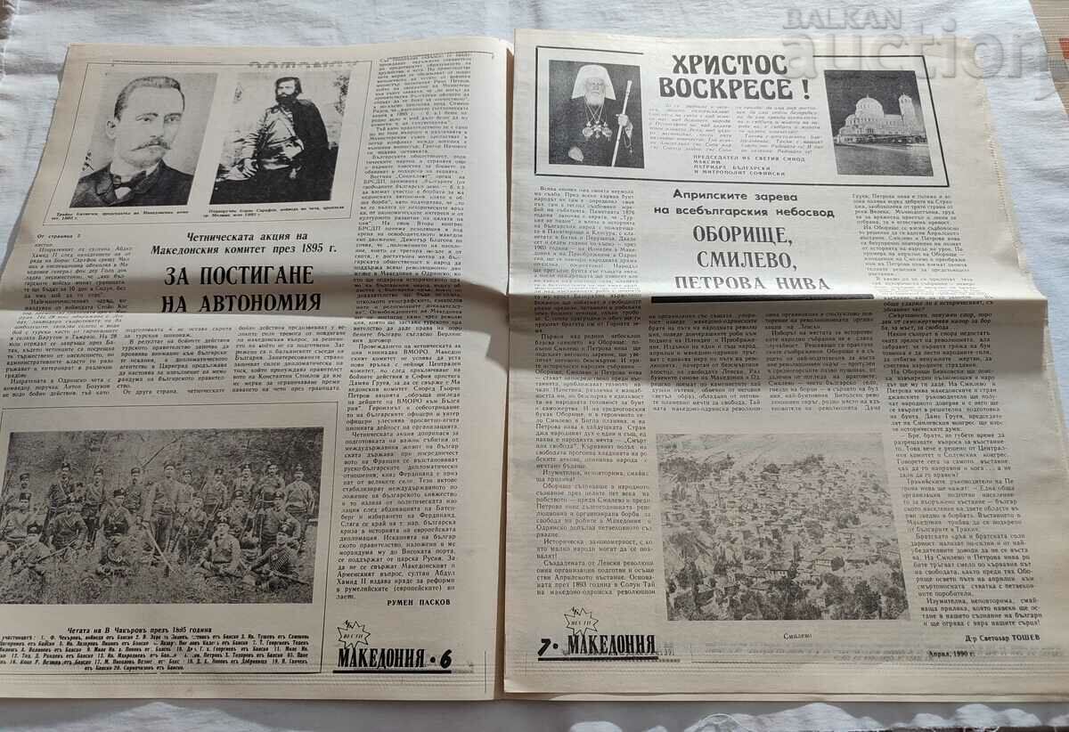 Livrarea V-K "AB VESTI MACEDONIA" NUMĂRUL 2 1990 Livrarea V-K "AB VESTI MACEDONIA" NUMĂRUL 2 1990