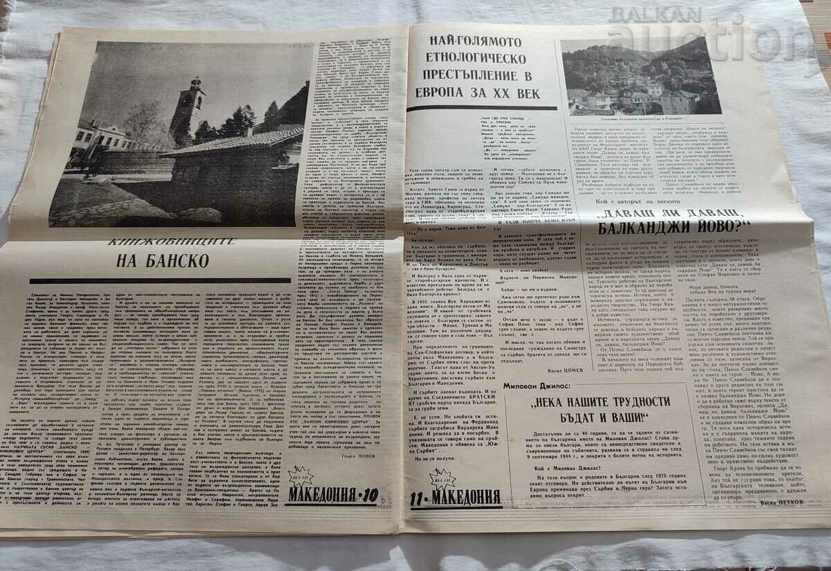 V-K "AB VESTI MACEDONIA" NUMĂRUL 2 1990 - 5 V-K "AB VESTI MACEDONIA" NUMĂRUL 2 1990 - 5