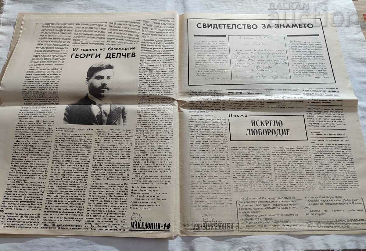 V-K "AB VESTI MACEDONIA" NUMĂRUL 2 1990 - 6 V-K "AB VESTI MACEDONIA" NUMĂRUL 2 1990 - 6