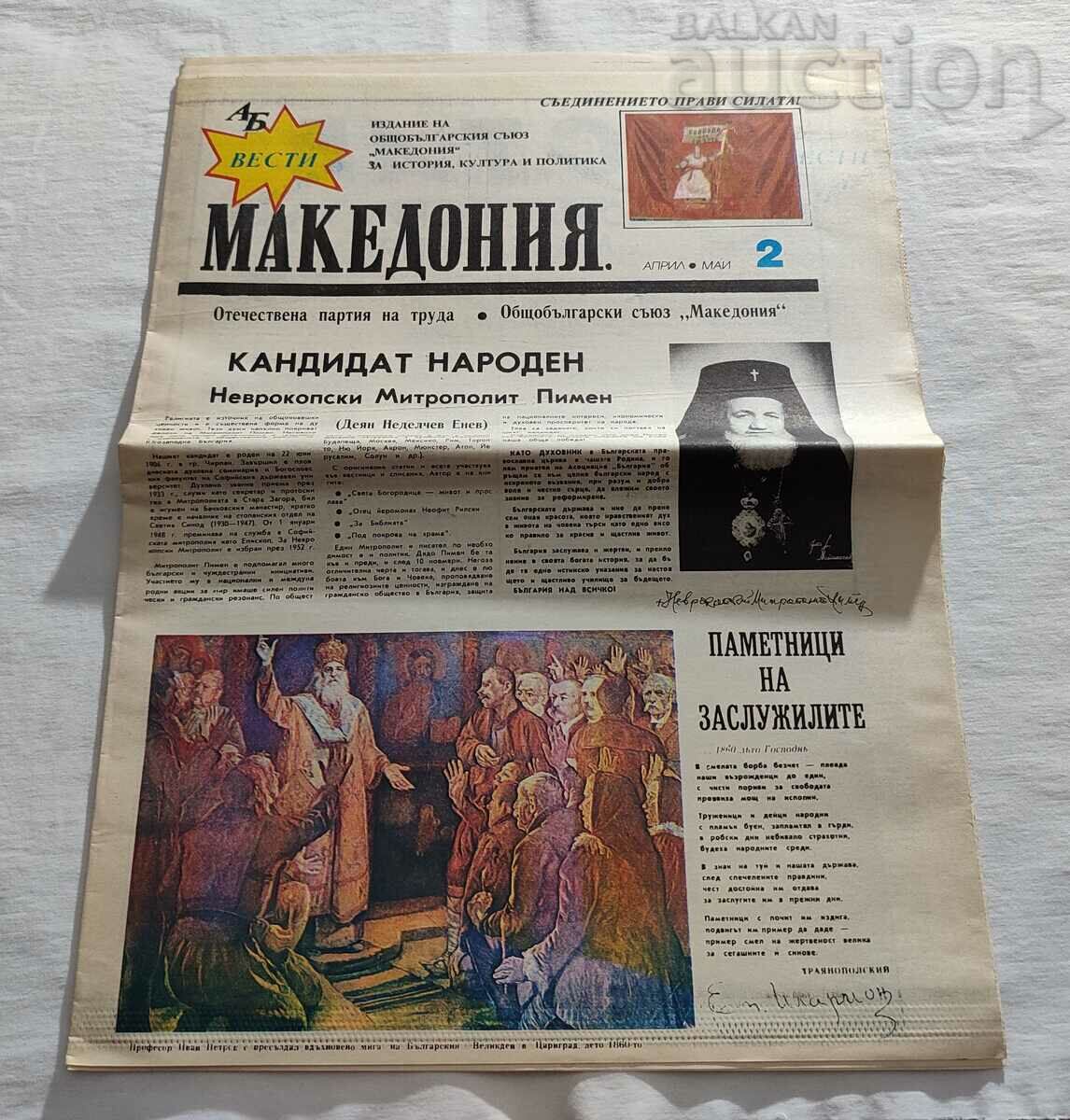 V-K "AB VESTI MACEDONIA" ISSUE 2 1990