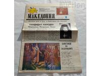 V-K "AB VESTI MACEDONIA" ISSUE 2 1990