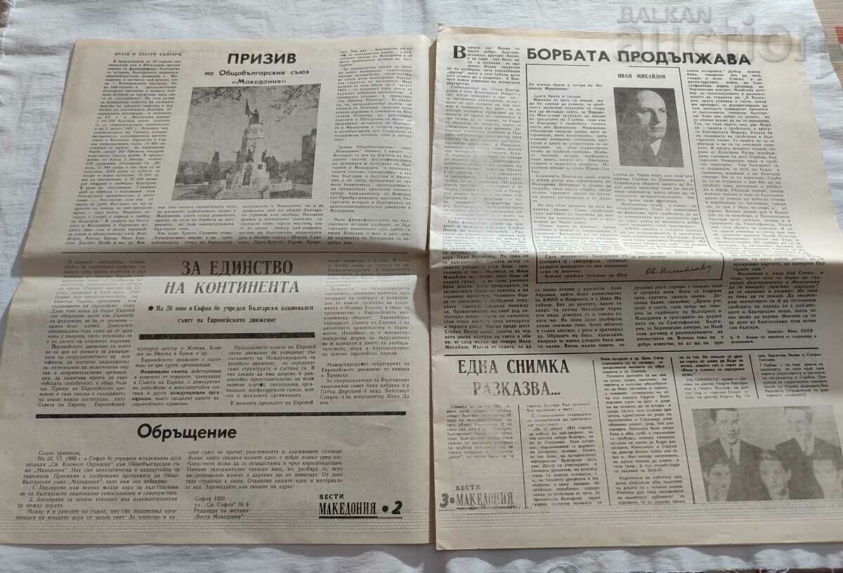 V-K "AB VESTI MACEDONIA" ISSUE 4 1990 with price 20.00 BGN | € 10.23 V-K "AB VESTI MACEDONIA" ISSUE 4 1990 with price 20.00 BGN | € 10.23