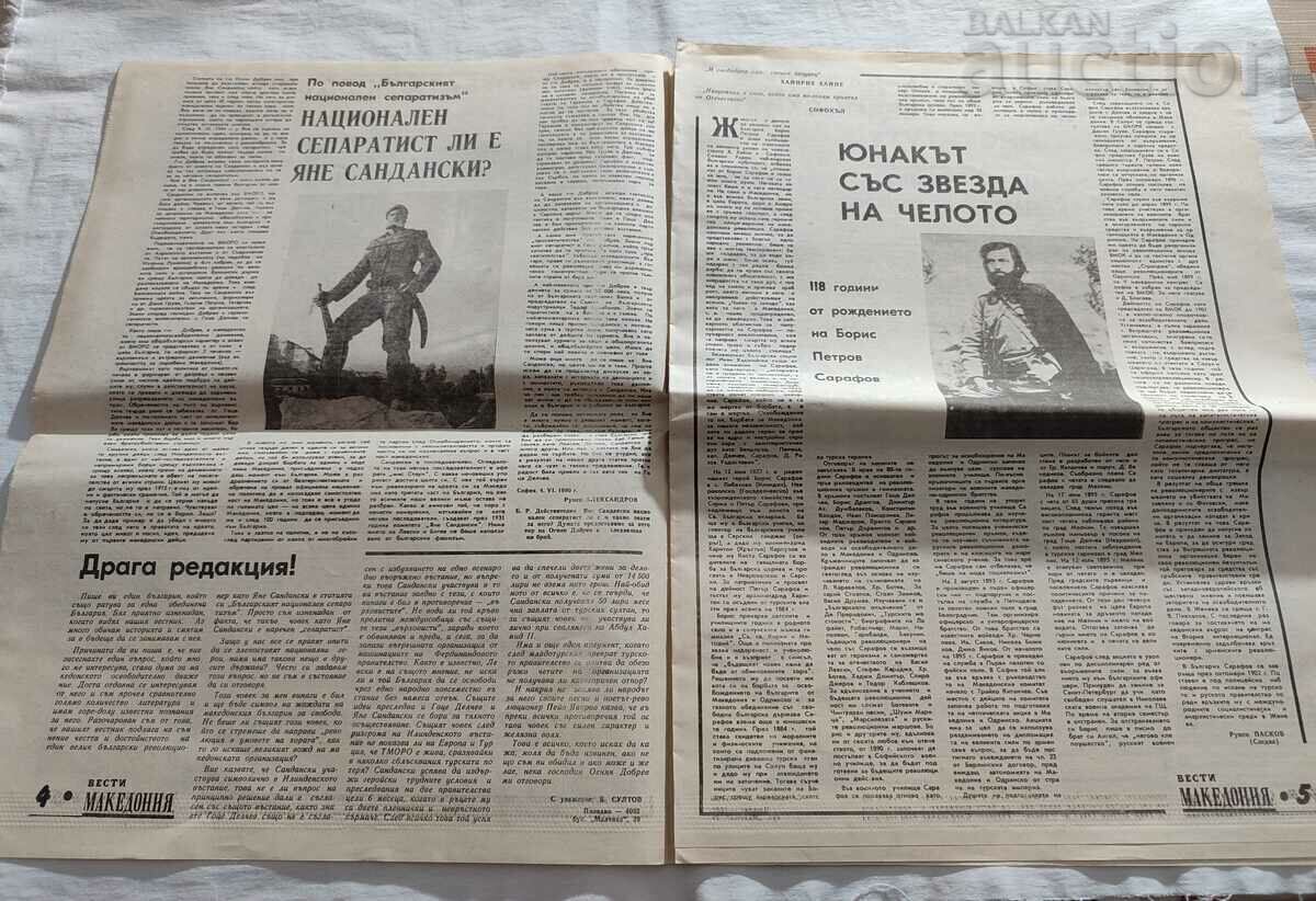 Auction V-K "AB VESTI MACEDONIA" ISSUE 4 1990 Auction V-K "AB VESTI MACEDONIA" ISSUE 4 1990