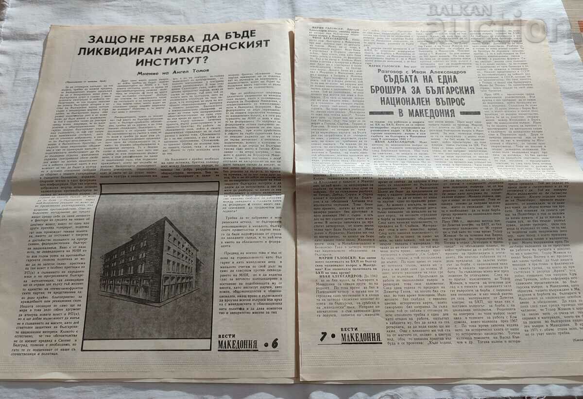 Delivery of V-K "AB VESTI MACEDONIA" ISSUE 4 1990 Delivery of V-K "AB VESTI MACEDONIA" ISSUE 4 1990