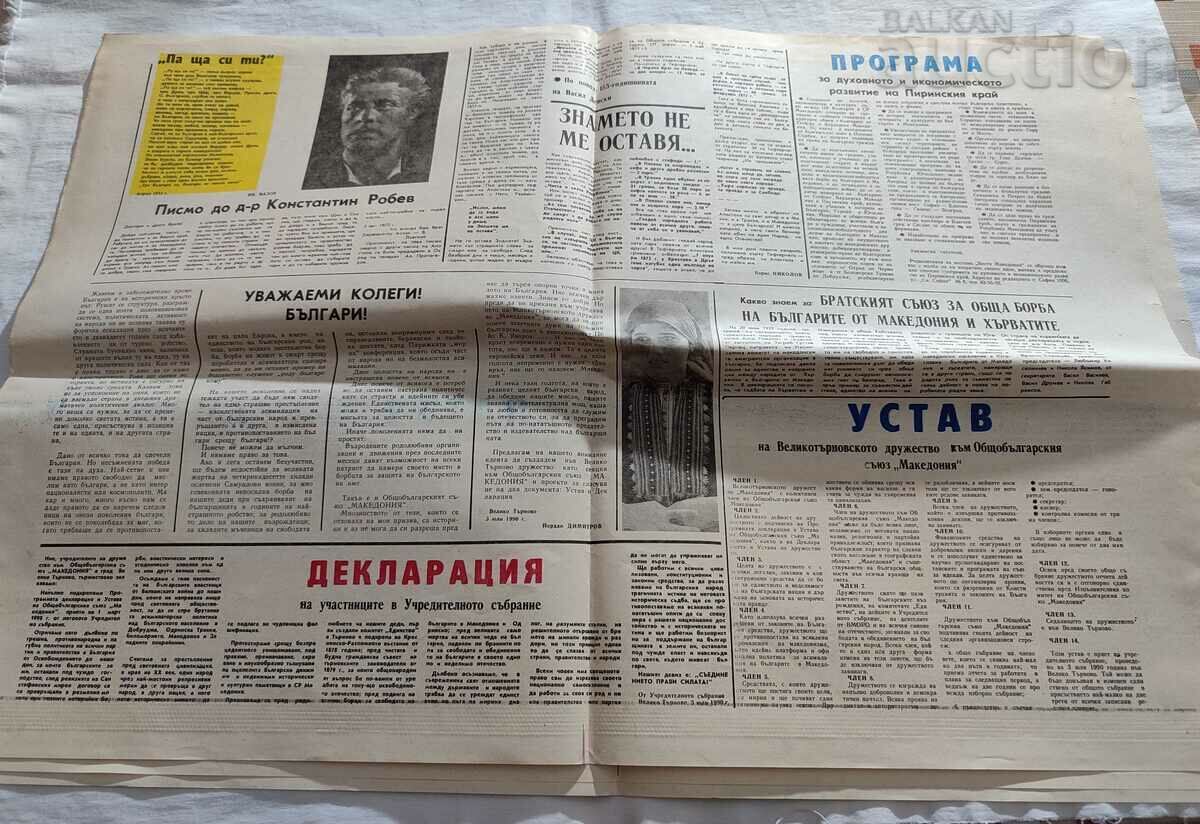 V-K "AB VESTI MACEDONIA" ISSUE 4 1990 - 5 V-K "AB VESTI MACEDONIA" ISSUE 4 1990 - 5