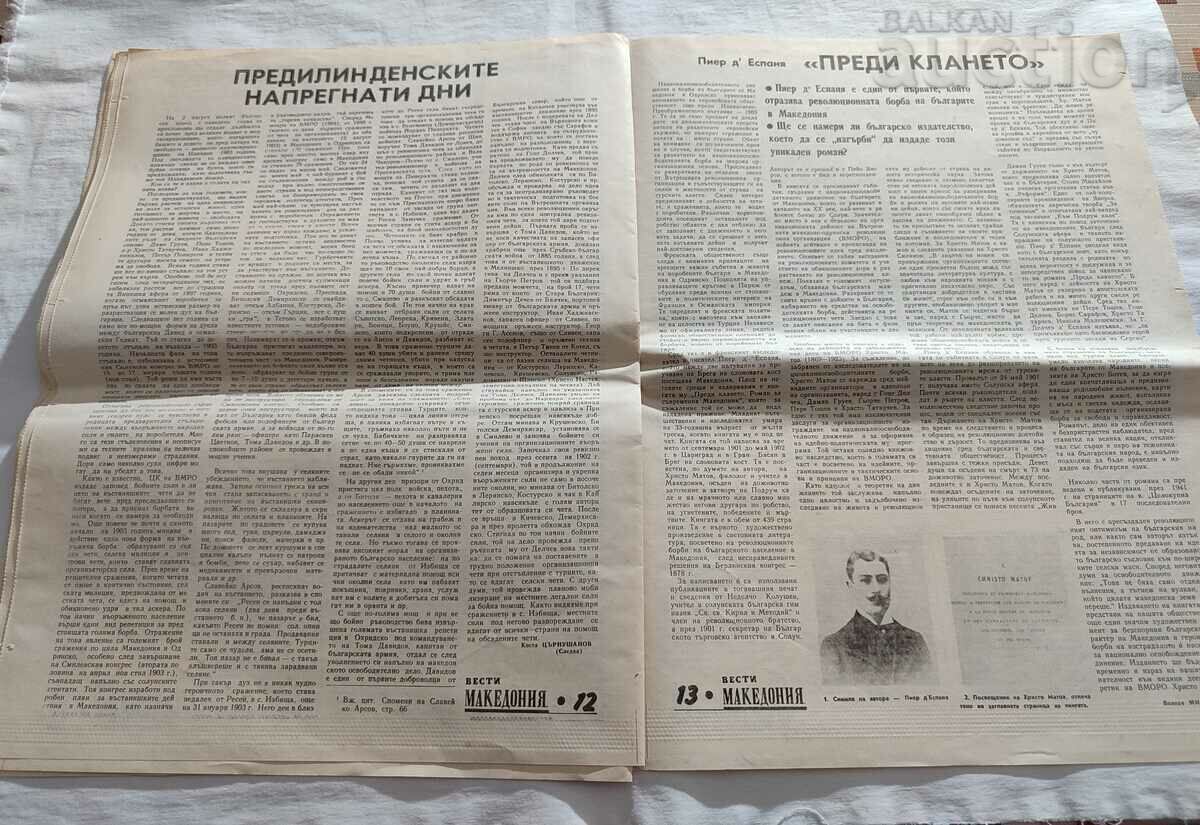 V-K "AB VESTI MACEDONIA" ISSUE 4 1990 - 6 V-K "AB VESTI MACEDONIA" ISSUE 4 1990 - 6