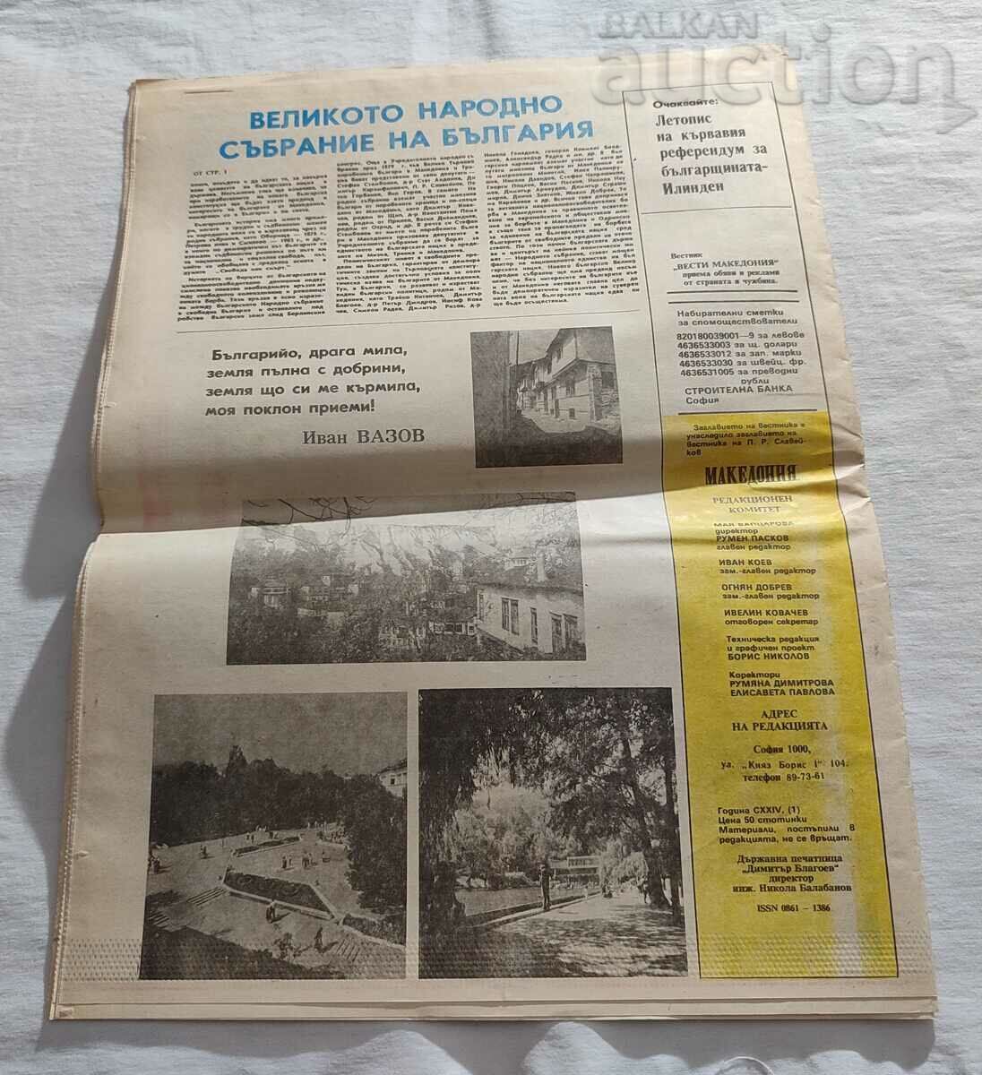 V-K "AB VESTI MACEDONIA" ISSUE 4 1990 - 7 V-K "AB VESTI MACEDONIA" ISSUE 4 1990 - 7