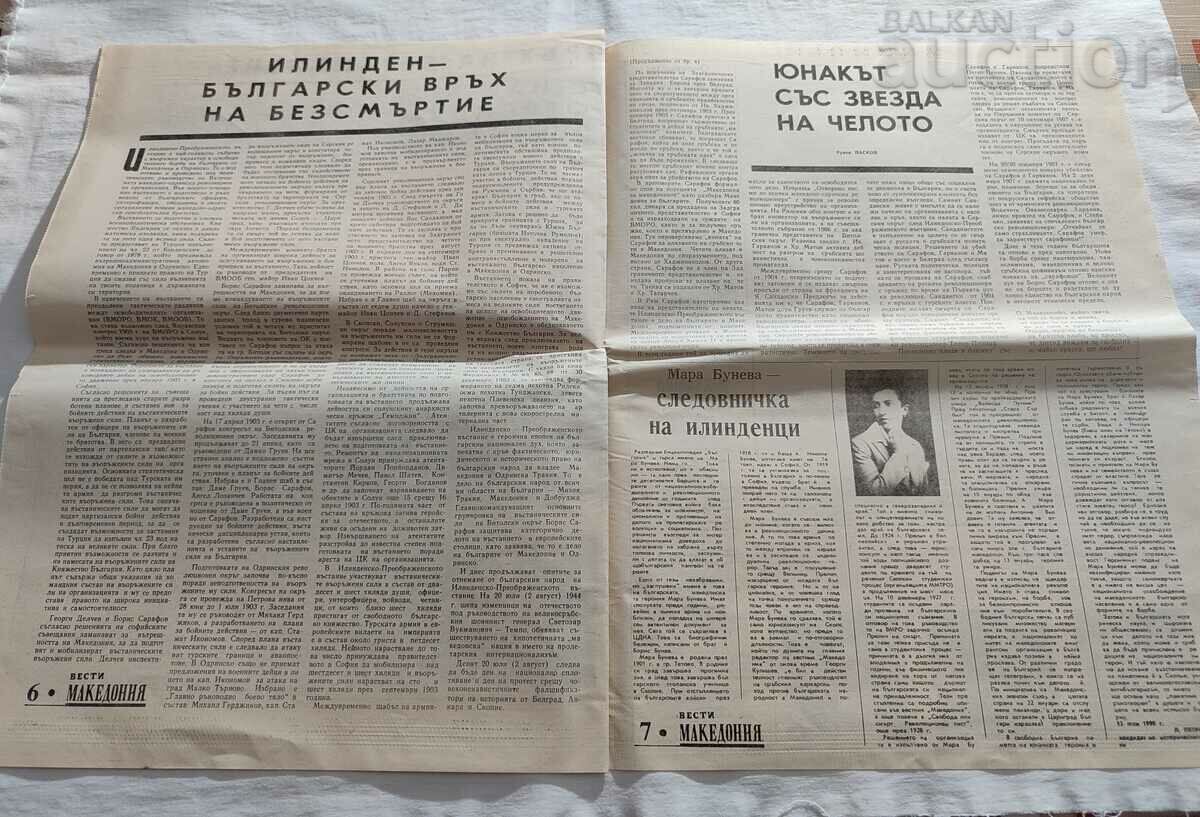 Delivery of V-K "AB VESTI MACEDONIA" ISSUE 5 1990 Delivery of V-K "AB VESTI MACEDONIA" ISSUE 5 1990