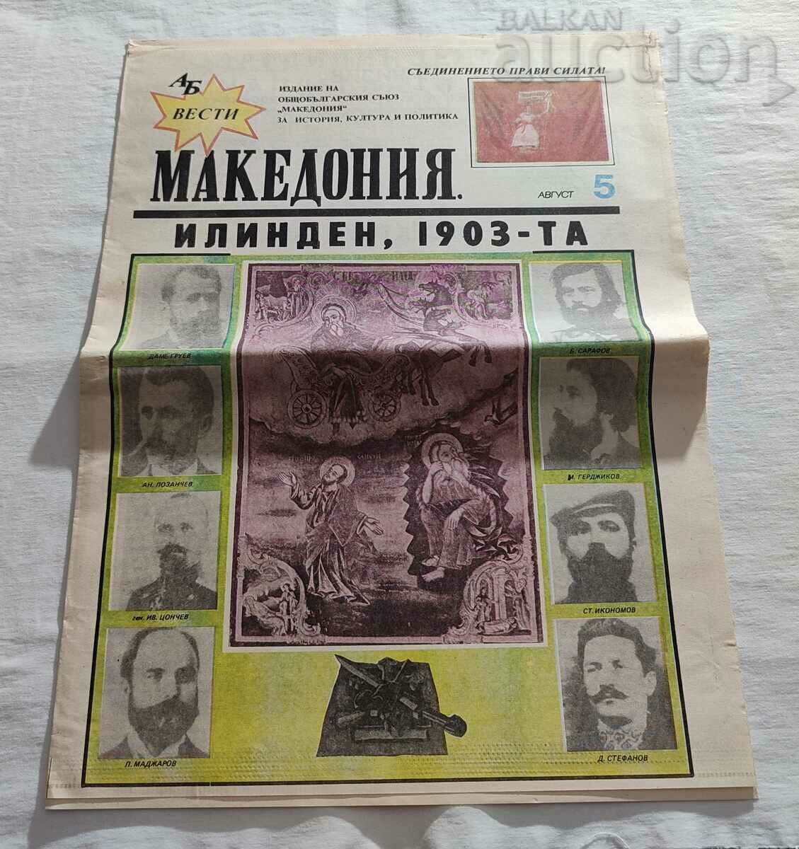 V-K "AB VESTI MACEDONIA" ISSUE 5 1990 V-K "AB VESTI MACEDONIA" ISSUE 5 1990