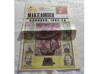 V-K "AB VESTI MACEDONIA" ISSUE 5 1990