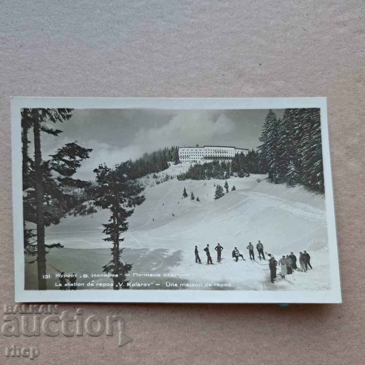 Vasil Kolarov Resort old photo postcard