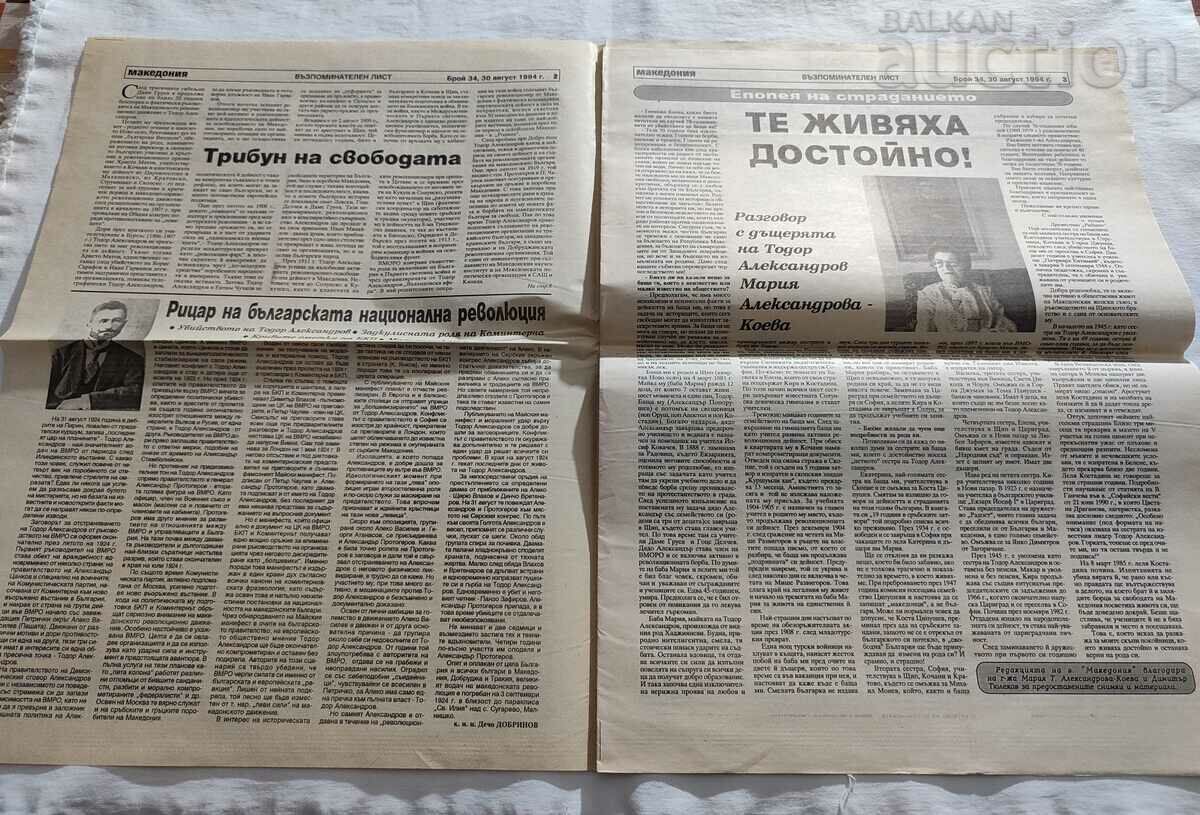 V-K "MACEDONIA" ISSUE 34 1994 with price 30.00 BGN | € 15.34 V-K "MACEDONIA" ISSUE 34 1994 with price 30.00 BGN | € 15.34