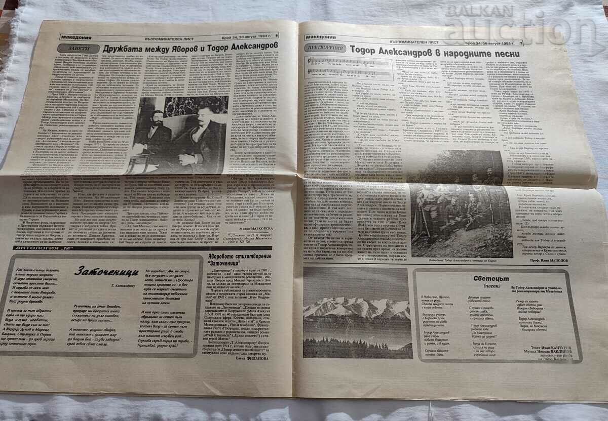 Delivery of V-K "MACEDONIA" ISSUE 34 1994 Delivery of V-K "MACEDONIA" ISSUE 34 1994