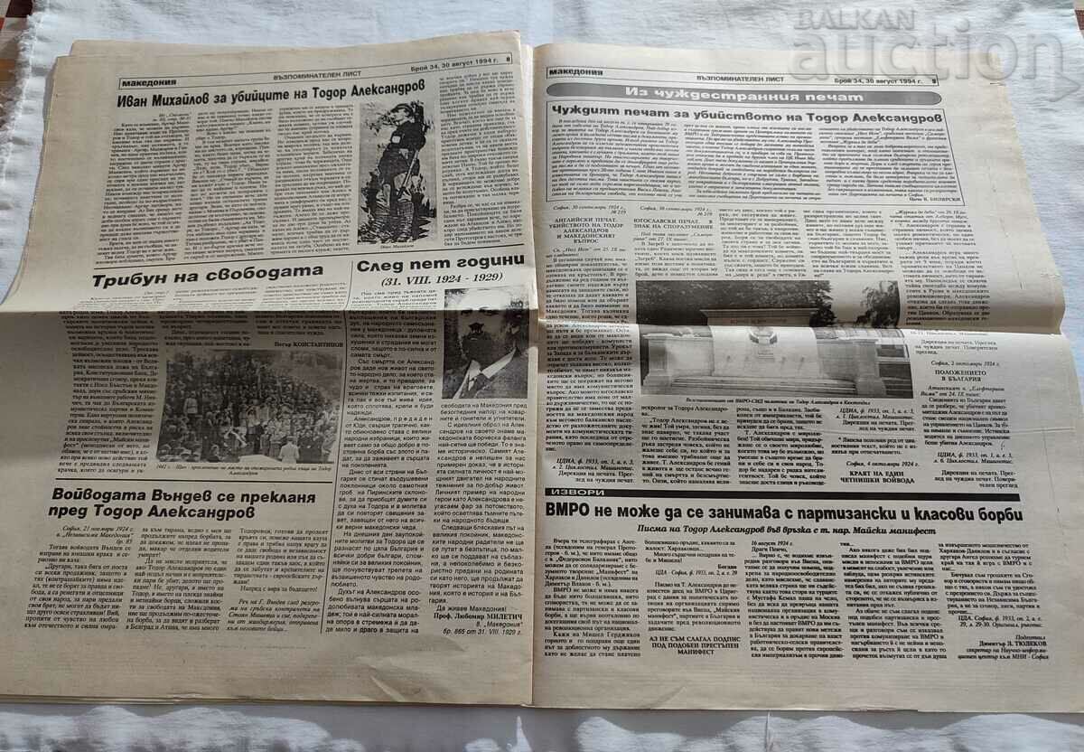 V-K "MACEDONIA" ISSUE 34 1994 - 5 V-K "MACEDONIA" ISSUE 34 1994 - 5