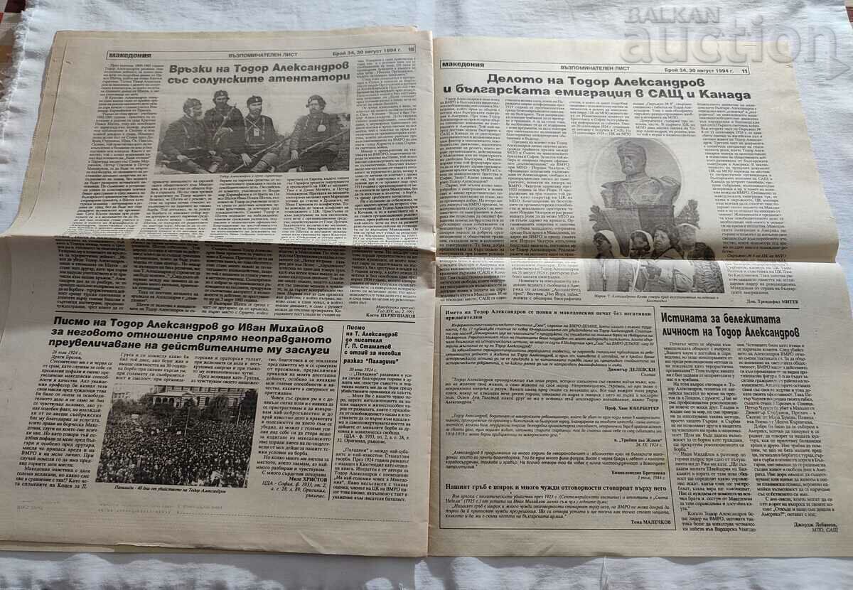 V-K "MACEDONIA" ISSUE 34 1994 - 6 V-K "MACEDONIA" ISSUE 34 1994 - 6