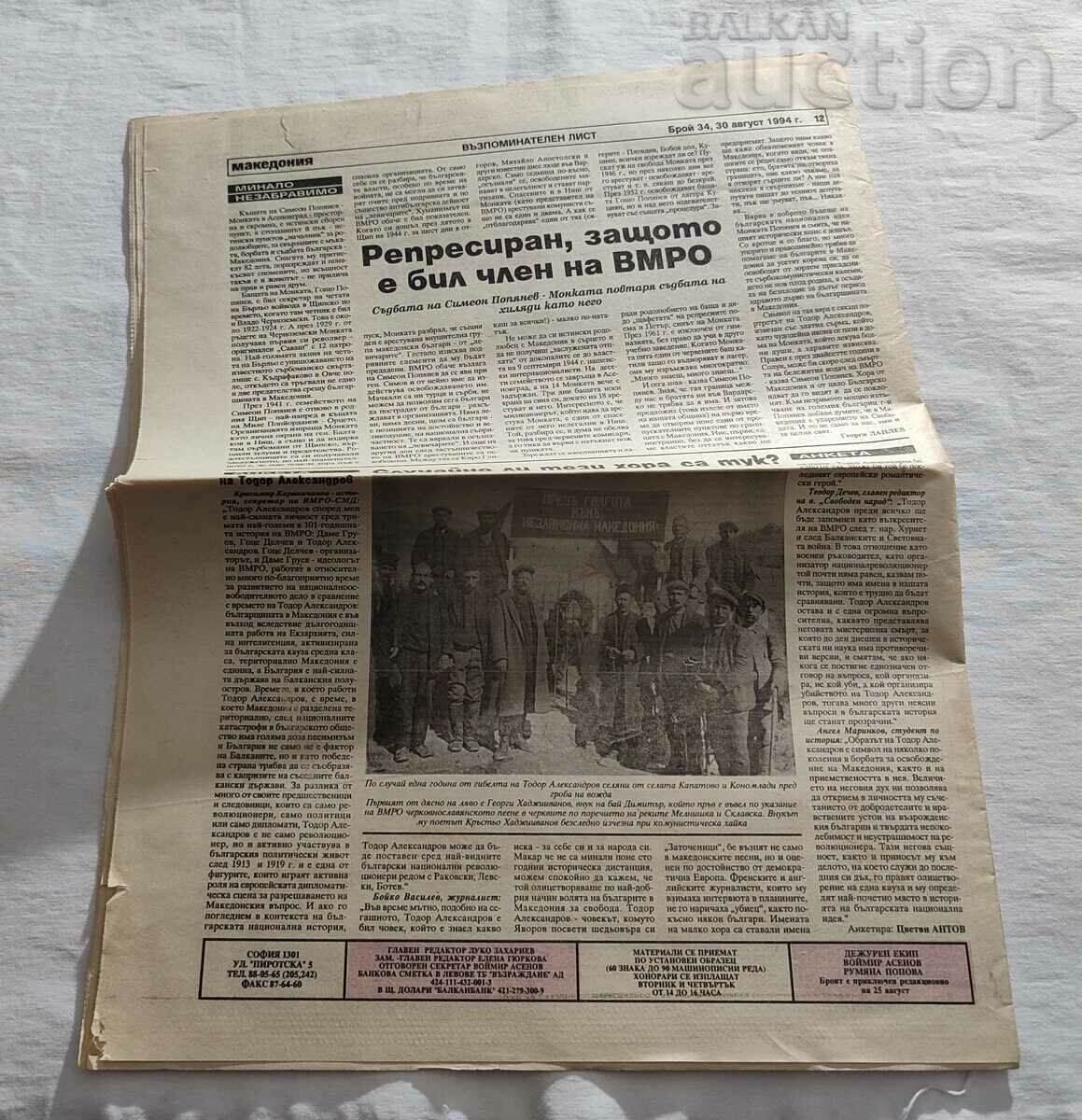 V-K "MACEDONIA" ISSUE 34 1994 - 7 V-K "MACEDONIA" ISSUE 34 1994 - 7