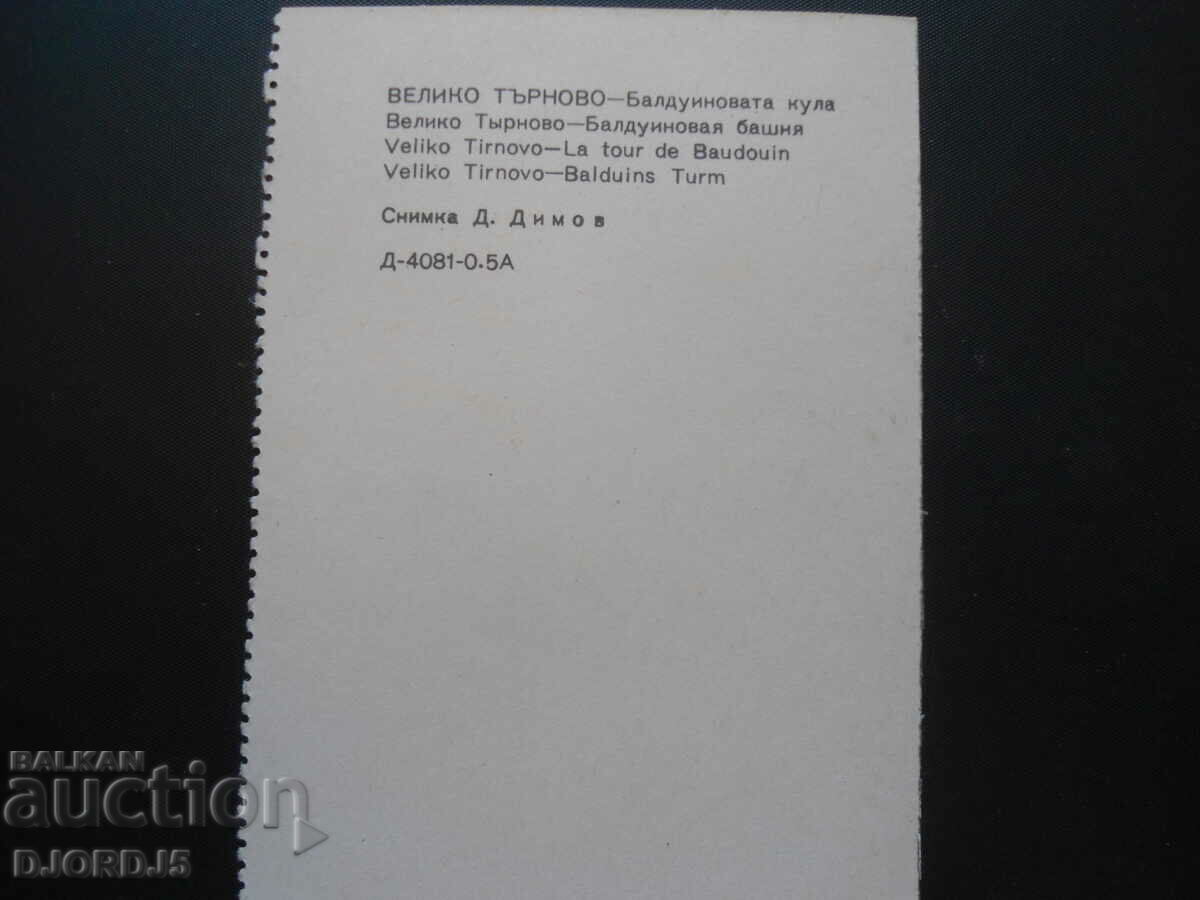 VELIKO TARNOVO - Baldwin Tower with price 0.50 BGN | € 0.26 VELIKO TARNOVO - Baldwin Tower with price 0.50 BGN | € 0.26