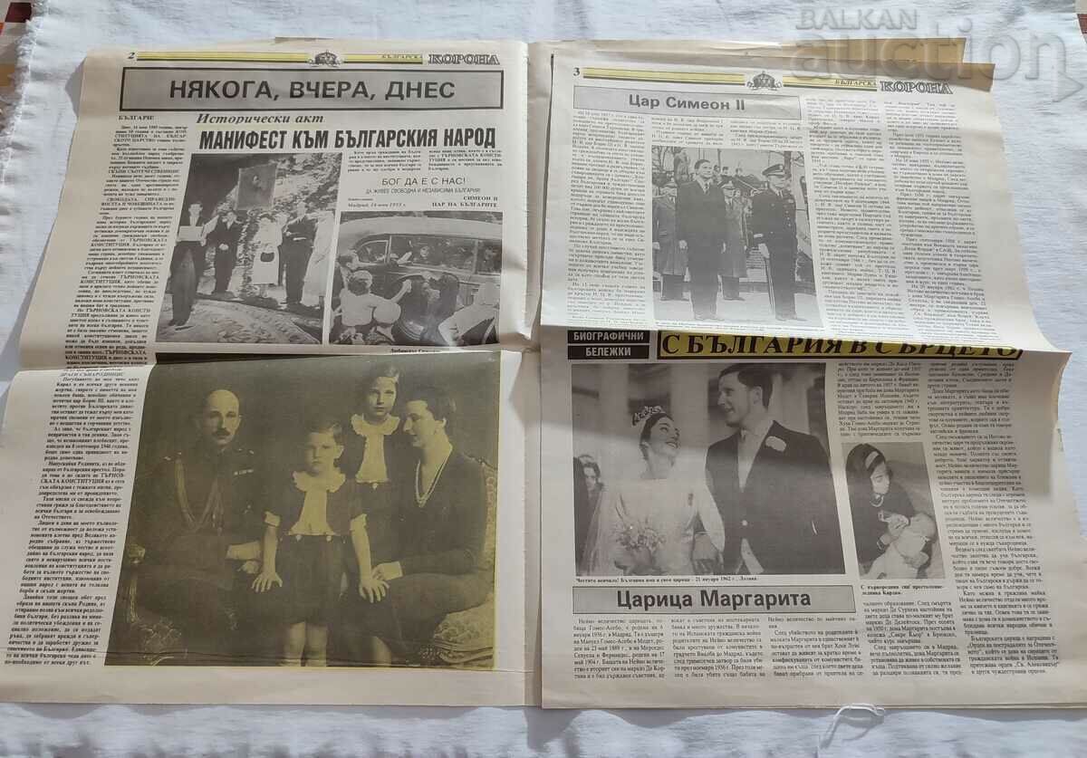 V-K "BULGARIAN CROWN" KING SIMEON II DECEMBER 1990 with price 10.00 BGN | € 5.11 V-K "BULGARIAN CROWN" KING SIMEON II DECEMBER 1990 with price 10.00 BGN | € 5.11