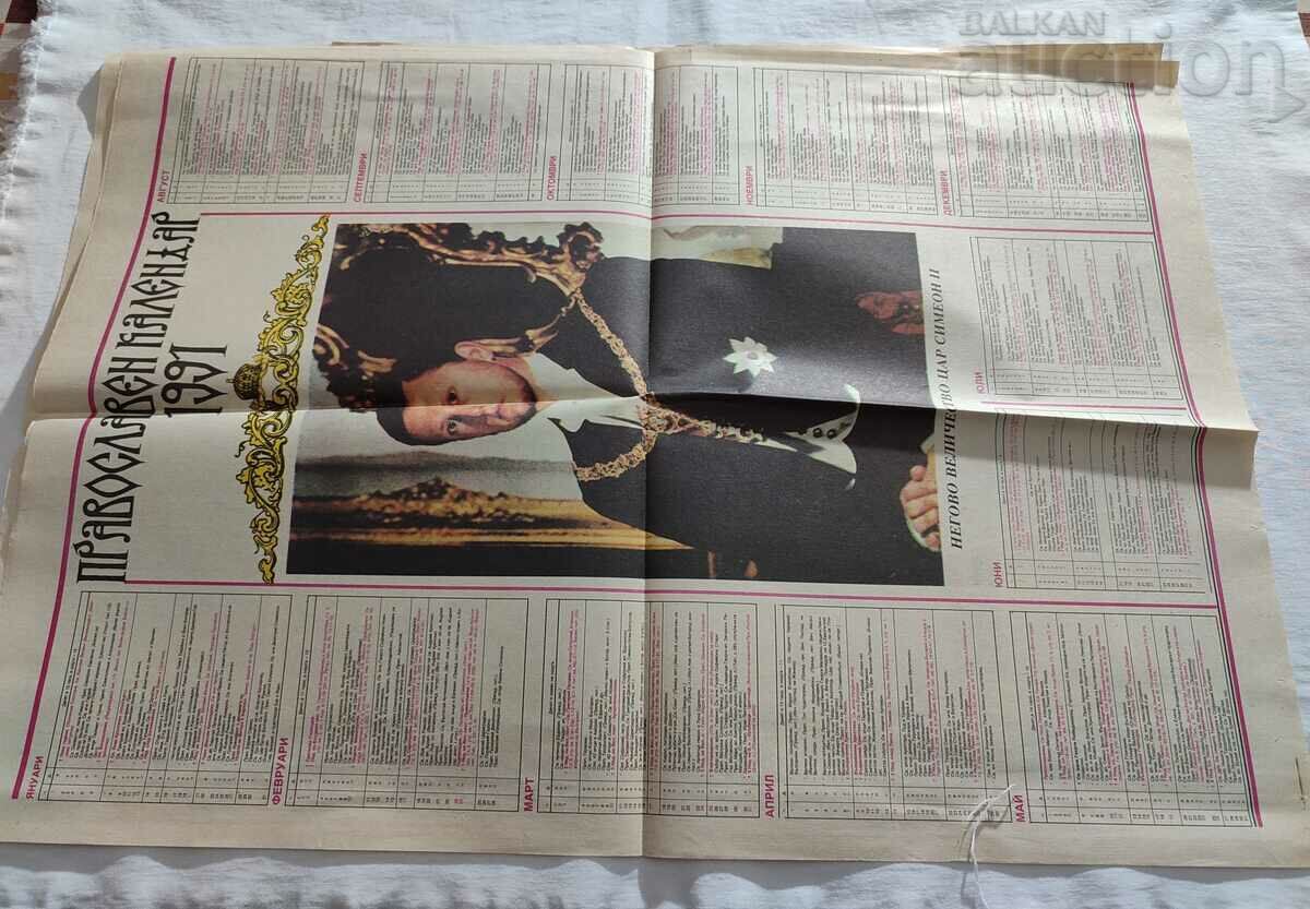 Auction V-K "BULGARIAN CROWN" KING SIMEON II DECEMBER 1990 Auction V-K "BULGARIAN CROWN" KING SIMEON II DECEMBER 1990