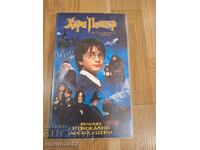 Harry Potter videotape