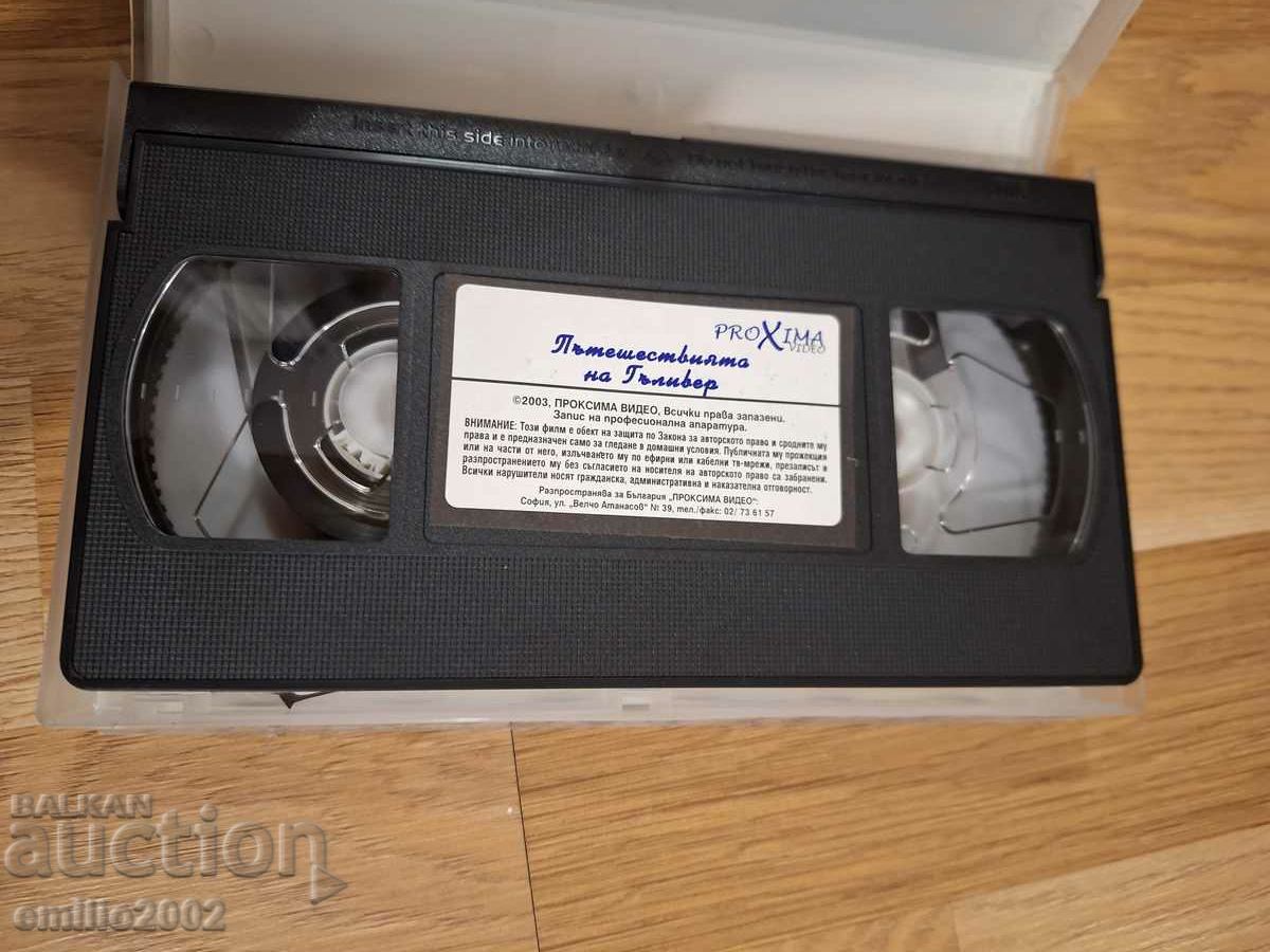 Аукцион Видео касета Анимация Пътешествията на Гъливер Аукцион Видео касета Анимация Пътешествията на Гъливер