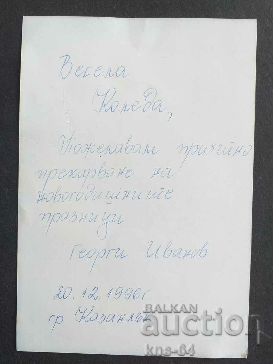 Congratulatory with price 0.65 BGN | € 0.33 Congratulatory with price 0.65 BGN | € 0.33