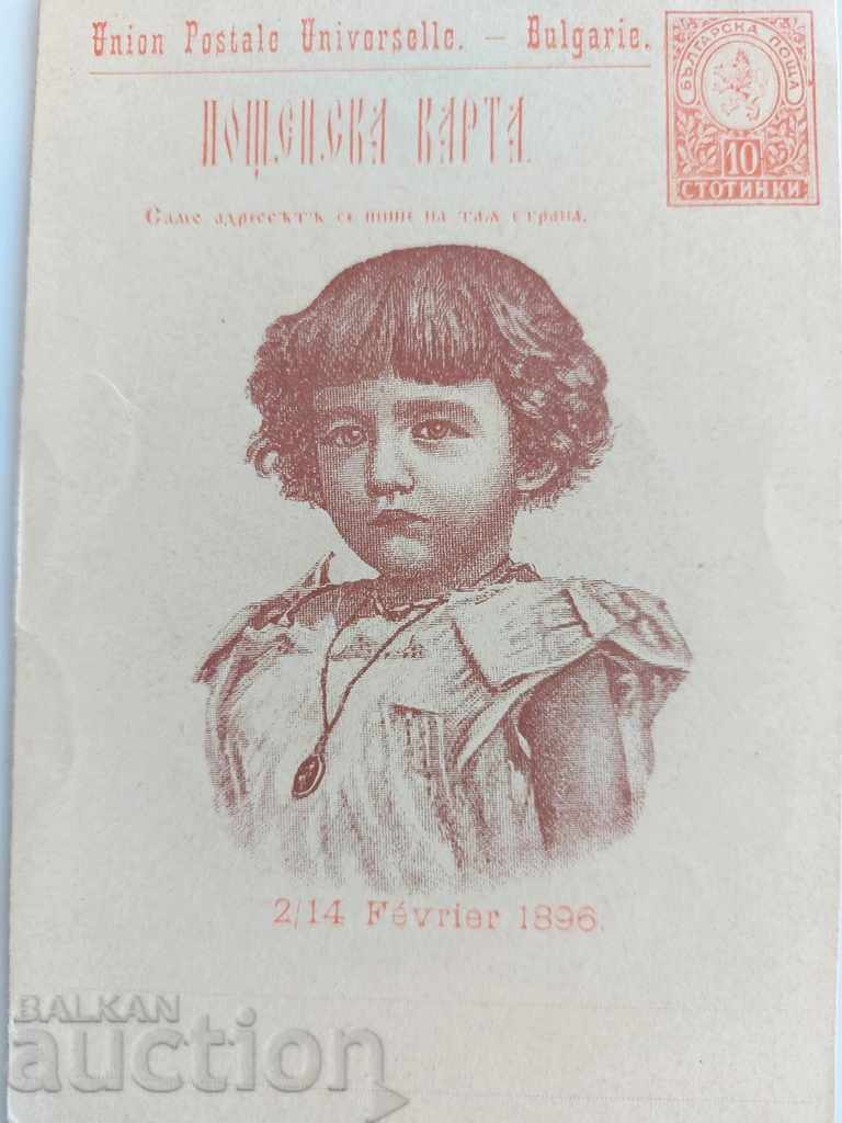 .1896 CZAR BORIS BAPTISM POSTCARD MAP PK