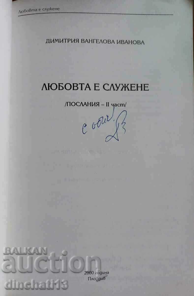 Love is service: Dimitria V. Ivanova. Autograph with price 8.00 BGN | € 4.09 Love is service: Dimitria V. Ivanova. Autograph with price 8.00 BGN | € 4.09