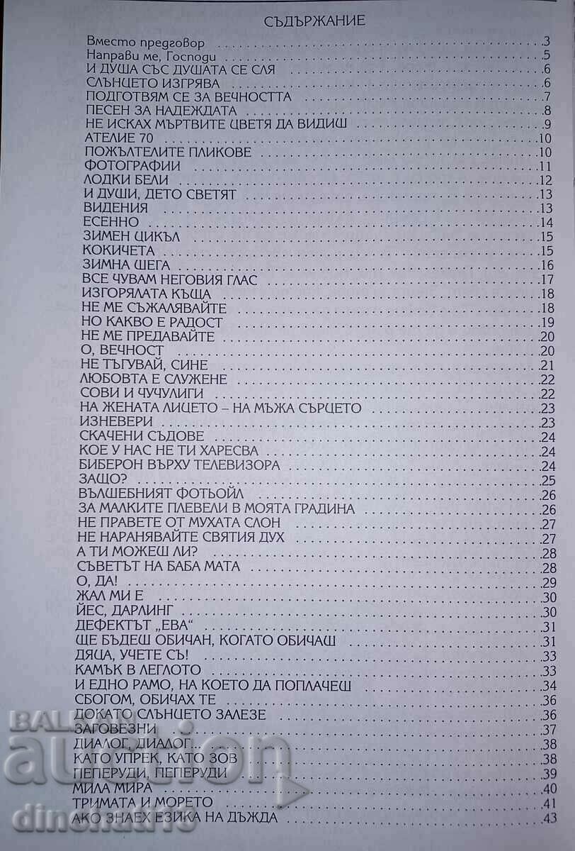 Delivery of Love is service: Dimitria V. Ivanova. Autograph Delivery of Love is service: Dimitria V. Ivanova. Autograph