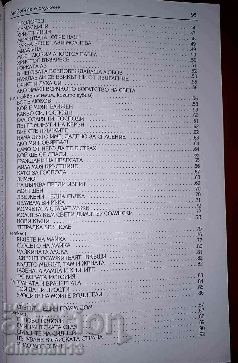 Love is service: Dimitria V. Ivanova. Autograph - 5 Love is service: Dimitria V. Ivanova. Autograph - 5