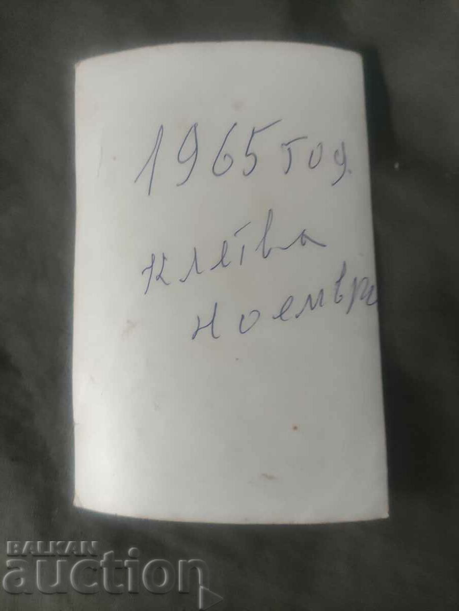 Oath 1965 NRB - BNA with price 50.00 BGN | € 25.56