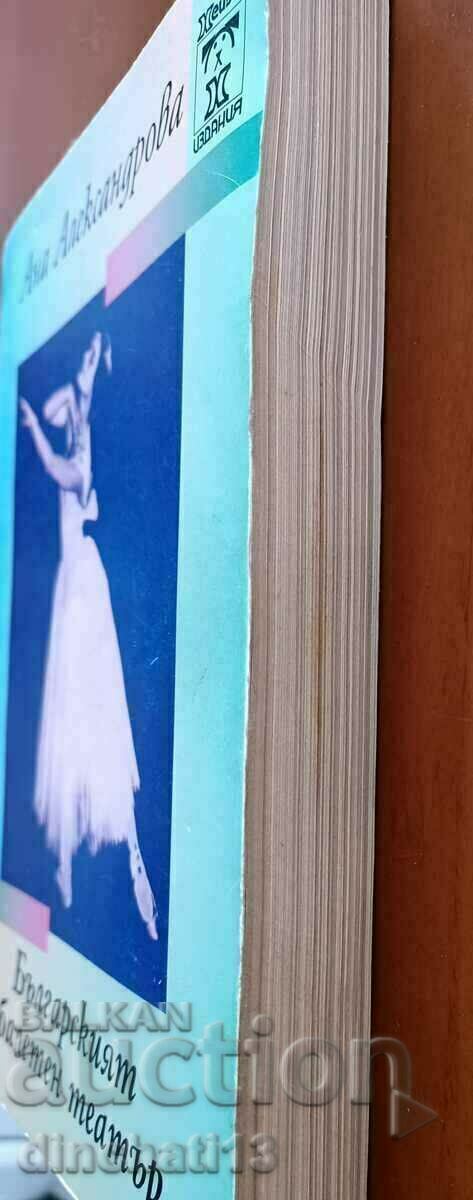 The Bulgarian Ballet Theatre: Ana Alexandrova - 7 The Bulgarian Ballet Theatre: Ana Alexandrova - 7