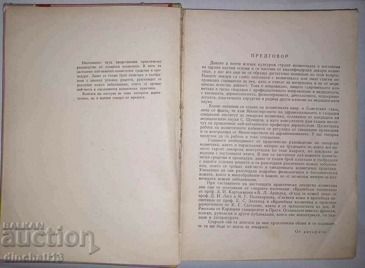 Medical cosmetics: E. Antonov, I. Isaev, M. Boyadzhieva, with price 11.00 BGN | € 5.62 Medical cosmetics: E. Antonov, I. Isaev, M. Boyadzhieva, with price 11.00 BGN | € 5.62