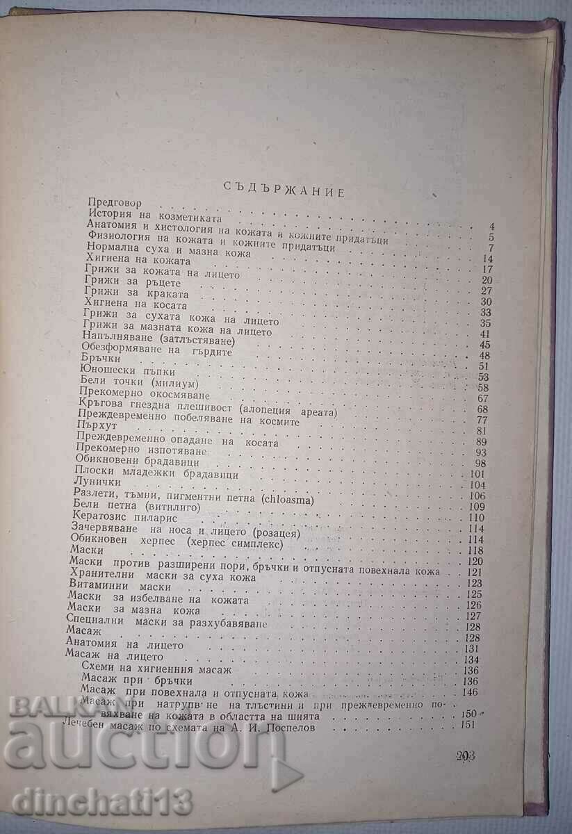 Auction Medical cosmetics: E. Antonov, I. Isaev, M. Boyadzhieva, Auction Medical cosmetics: E. Antonov, I. Isaev, M. Boyadzhieva,