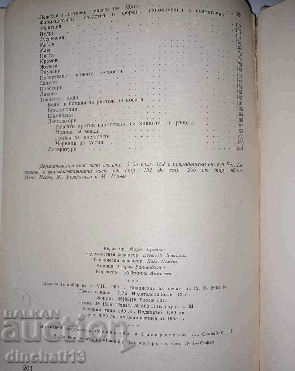 Delivery of Medical cosmetics: E. Antonov, I. Isaev, M. Boyadzhieva, Delivery of Medical cosmetics: E. Antonov, I. Isaev, M. Boyadzhieva,