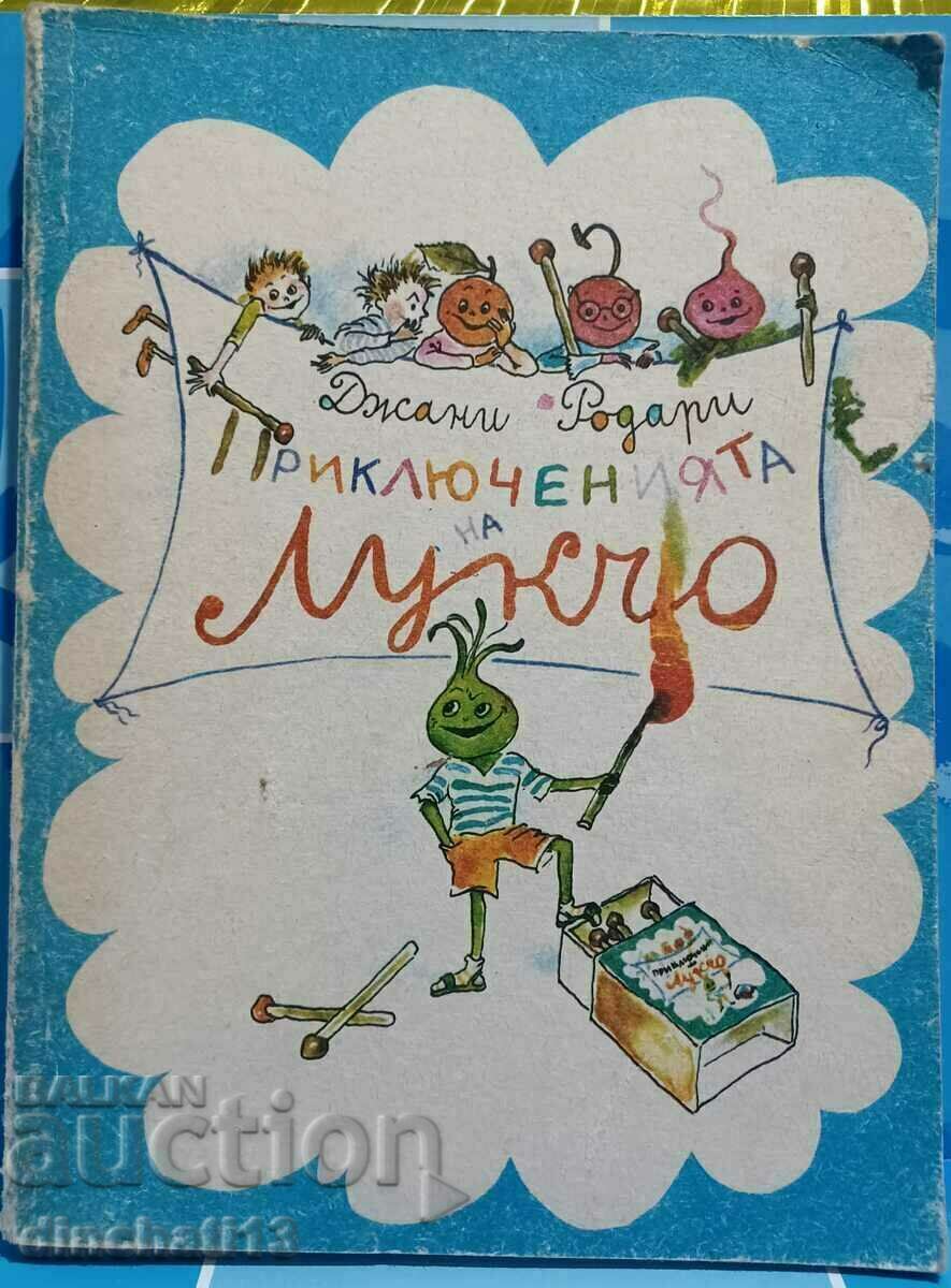 Приключенията на Лукчо Джани Родари 1987г