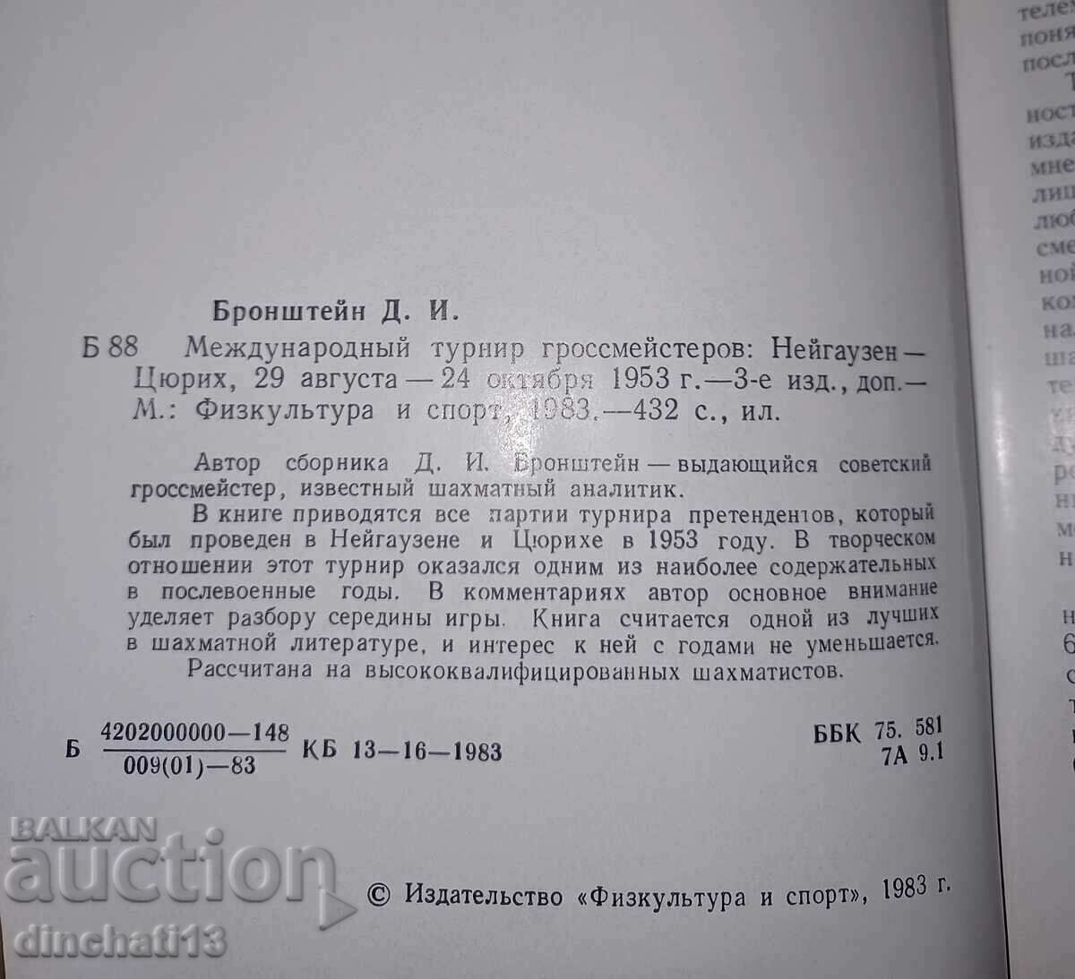 Auction International Grandmasters Tournament. DI Bronstein CHESS Auction International Grandmasters Tournament. DI Bronstein CHESS