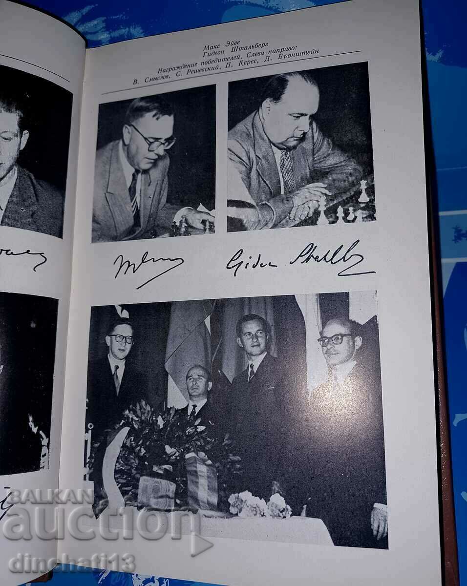 Delivery of International Grandmasters Tournament. DI Bronstein CHESS Delivery of International Grandmasters Tournament. DI Bronstein CHESS