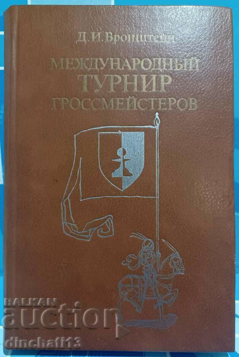 Международный турнир гроссмейстеров.  Д. И. Бронштейн ШАХ