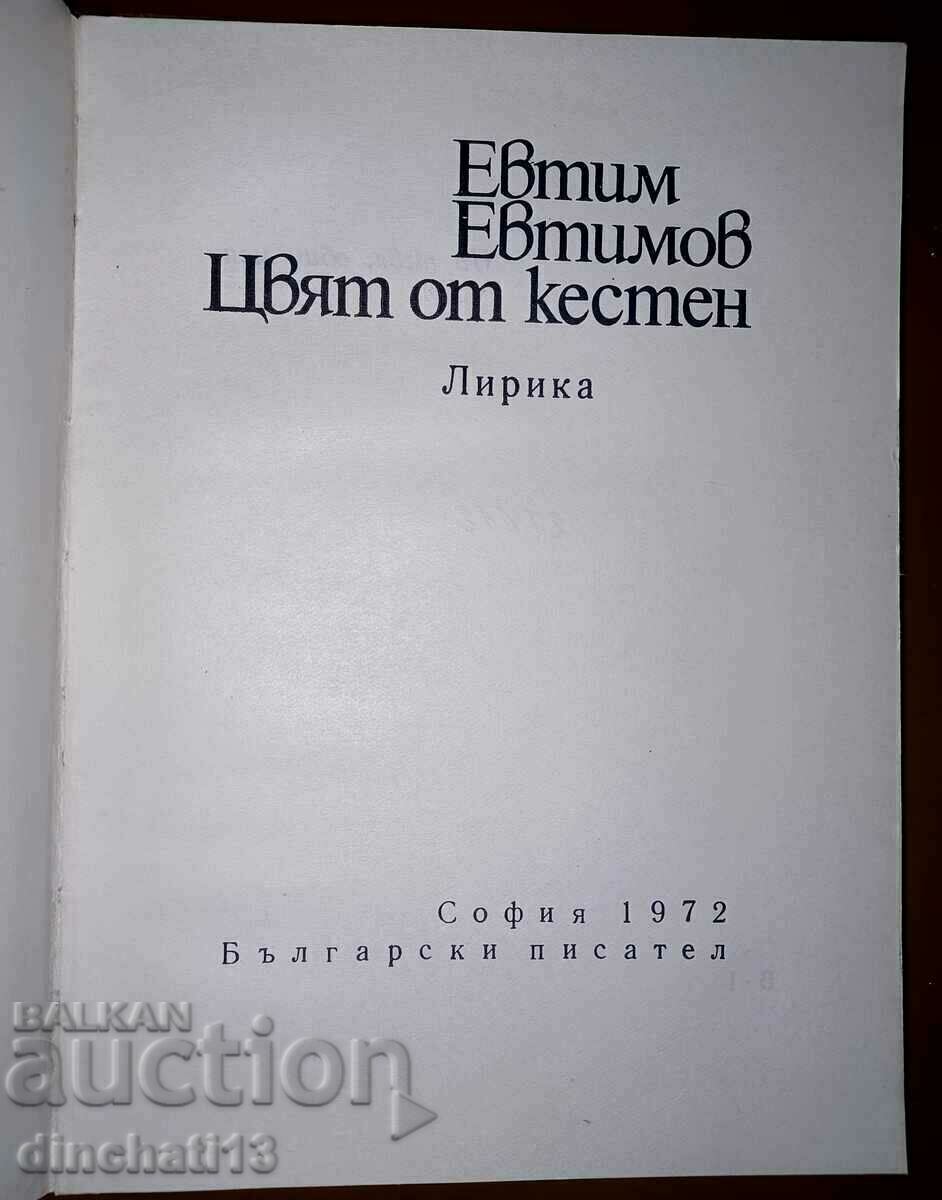 Chestnut color: Evtim Evtimov with price 9.00 BGN | € 4.60 Chestnut color: Evtim Evtimov with price 9.00 BGN | € 4.60