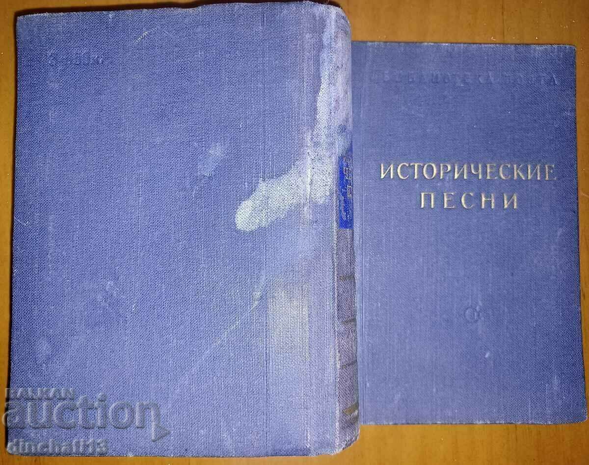Historical songs. POET LIBRARY 1956 with price 9.00 BGN | € 4.60 Historical songs. POET LIBRARY 1956 with price 9.00 BGN | € 4.60