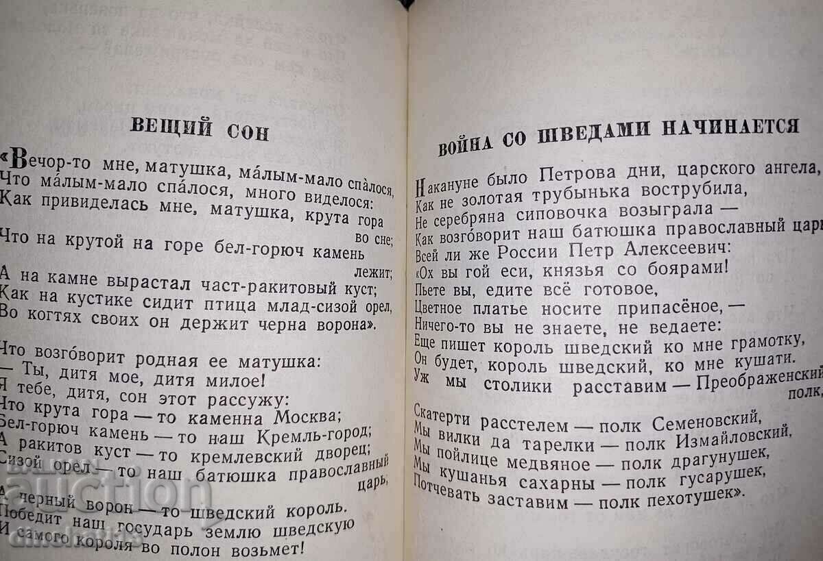 Delivery of Historical songs. POET LIBRARY 1956 Delivery of Historical songs. POET LIBRARY 1956