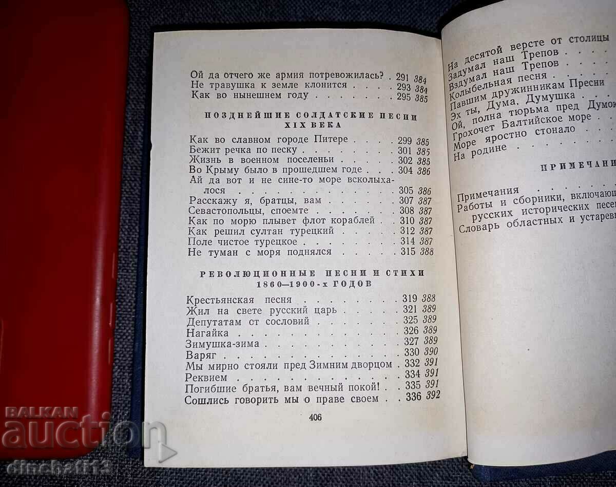 Historical songs. POET LIBRARY 1956 - 6 Historical songs. POET LIBRARY 1956 - 6
