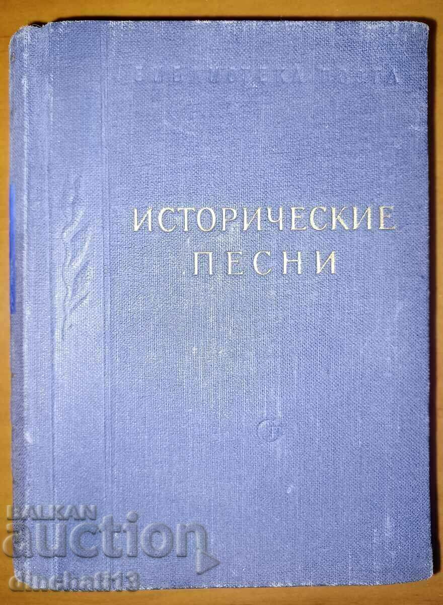 Ιστορικά τραγούδια. ΠΟΙΗΤΙΚΗ ΒΙΒΛΙΟΘΗΚΗ 1956