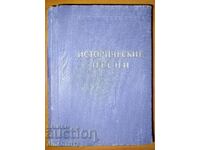 Ιστορικά τραγούδια. ΠΟΙΗΤΙΚΗ ΒΙΒΛΙΟΘΗΚΗ 1956